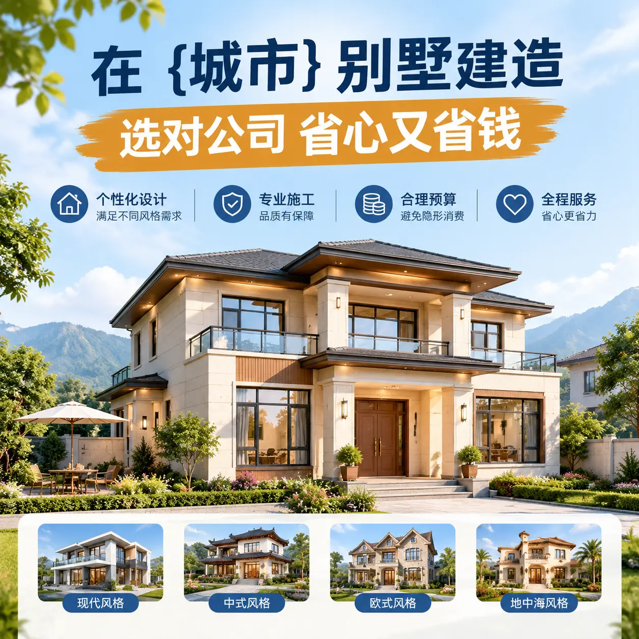 在 石阡 别墅建造,选对公司省心又省钱